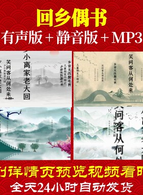 L46231Z回乡偶书 唐 贺知章led水墨古诗视频背景唐诗高清串烧歌