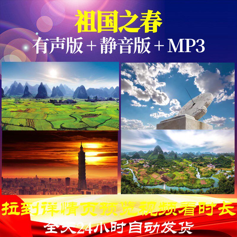 l49554祖国之春伴奏led朗诵音乐背景视频背景素材片头唱红歌高清