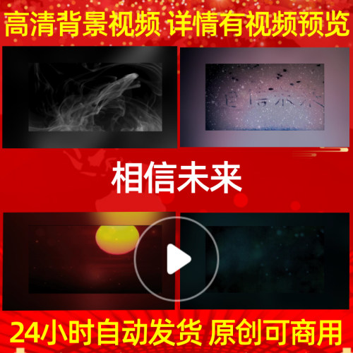 B292Z相信未来朗诵LED视频背景片头合唱舞台背景素材歌曲ledMV