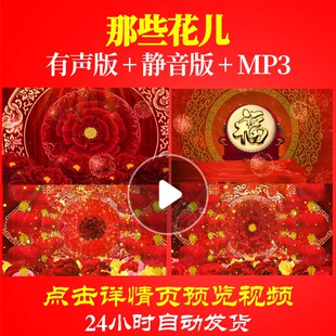 L44972那些花儿年会开场LED晚会春节蛇年背景视频素材年会节目策