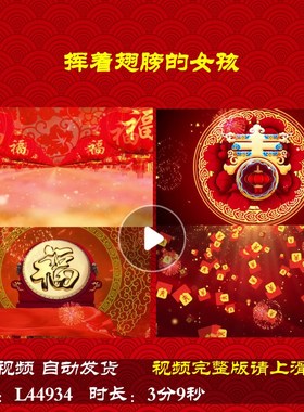 L44934挥着翅膀的女孩2025蛇年歌曲背景视频舞台年会开场春节过年