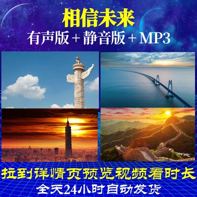 L49941Z相信未来朗诵歌曲视频背景LED大合唱舞台MV开头中小学生