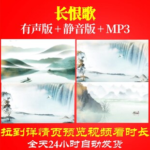 L67451Z长恨歌白居易led唐诗古诗视频水墨背景舞美年会素材粒子