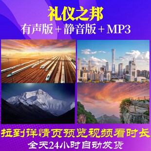 L49635Z礼仪之邦视频LED歌曲背景大合唱舞蹈唱红歌中小学生配乐背