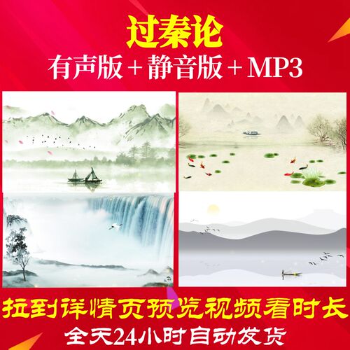 L67390Z过秦论贾谊视频led唐诗水墨古诗背景素材朗诵歌舞高清片