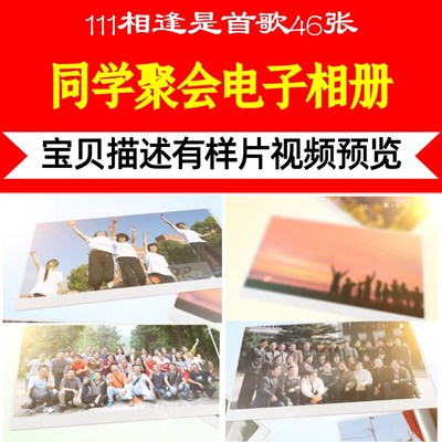 111相逢是首歌46张电子相册同学聚会视频制作背景高清开场LED剪辑