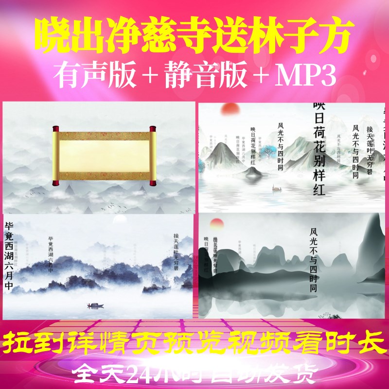 L46172Z晓出净慈寺送林子方 宋 杨万里背景唐诗水墨古诗视频led