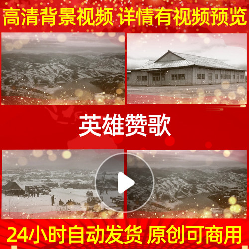 L40013英雄赞歌背景LED视频抗美援朝led背景舞蹈动态视频制作MV舞