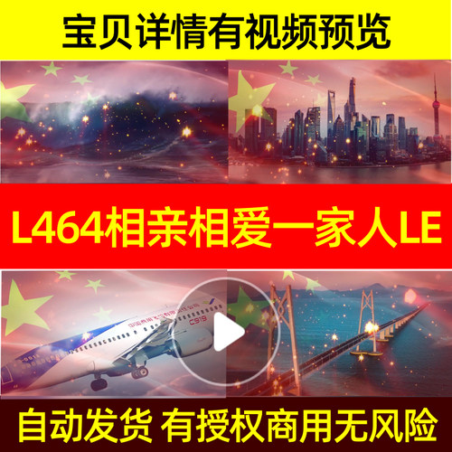 L464相亲相爱一家人LED视频背景LED视频背景舞台歌舞年会