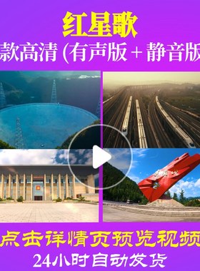 L48014红星歌LED背景视频大合唱歌曲制作非MV儿童歌唱比赛舞美