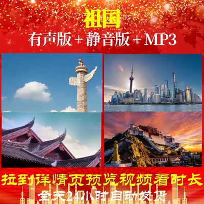 L49885Z祖国汤灿视频歌曲LED背景大合唱背景素材led背景片头配乐