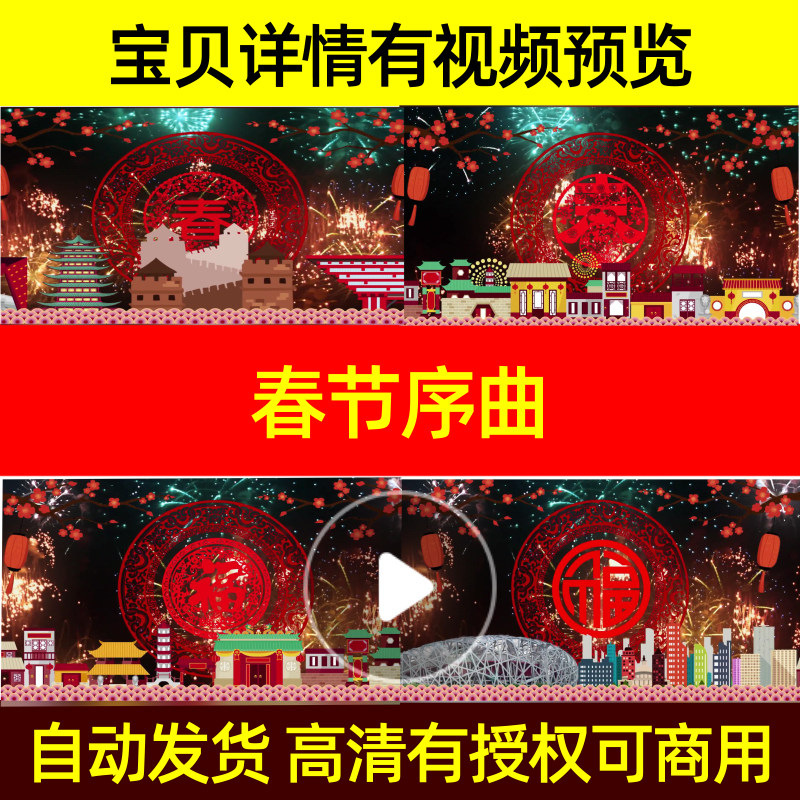 L2150Z春节序曲李焕之LED蛇年年会2025视频背景演出策划歌舞舞蹈