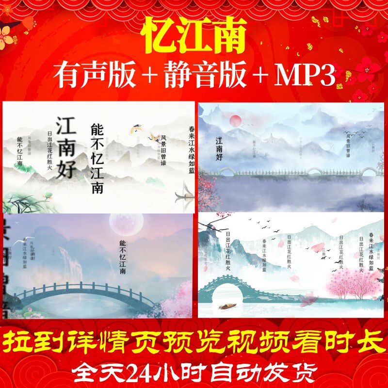 l46399z忆江南 唐 白居易视频水墨唐诗led古诗背景初中小学歌曲