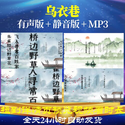 L35849乌衣巷背景唐诗水墨led视频古诗合唱六一舞蹈led背景成品初