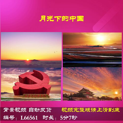L66561Z月光下的中国朗诵LED大合唱歌曲背景视频素材led背景水墨