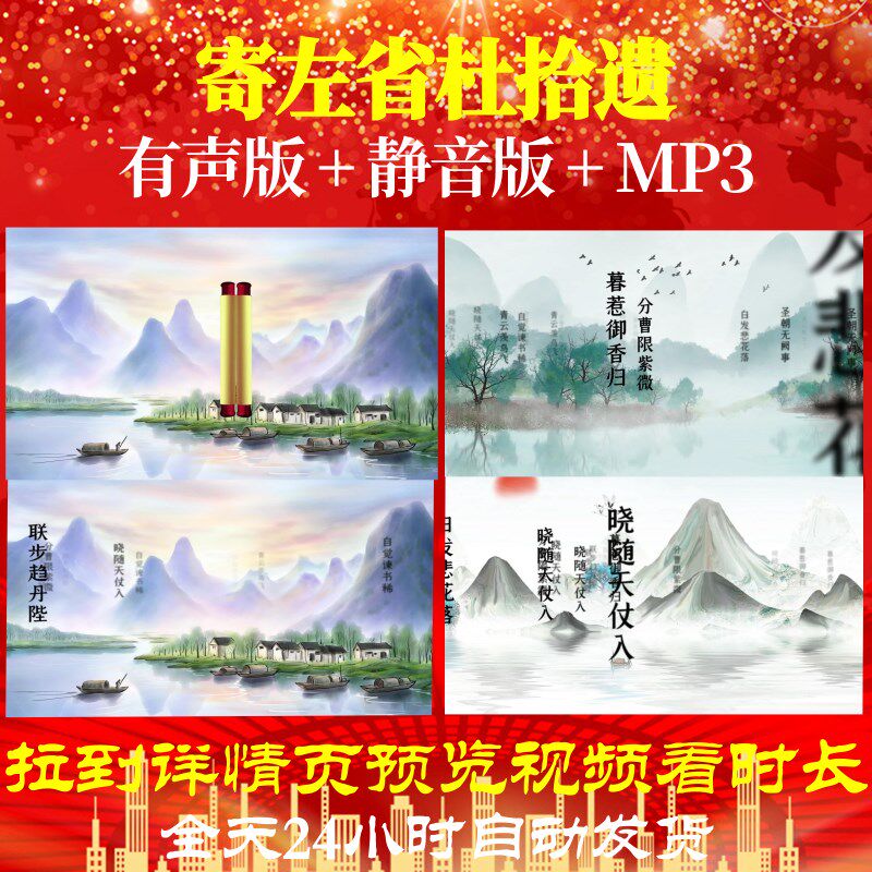 L35698寄左省杜拾遗视频水墨古诗背景唐诗led串烧背景素材朗诵宋