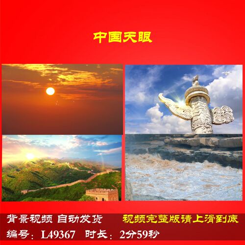 L49367Z中国天眼小学版大合唱歌曲背景LED朗诵视频M