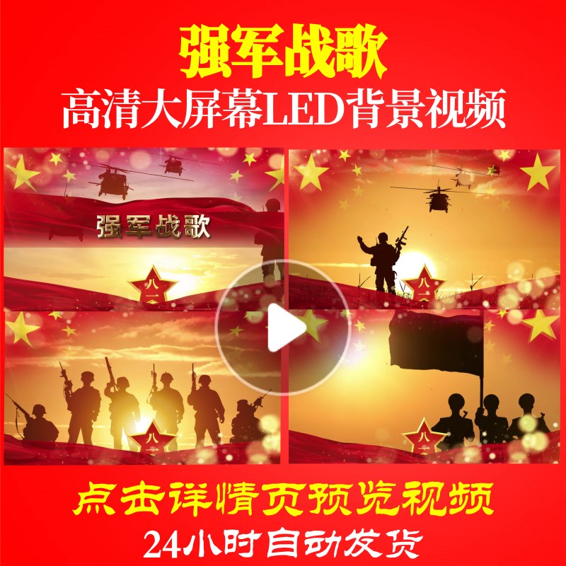 L18806强军战歌视频背景配乐军旅歌曲表演出背景视频制作串烧MV