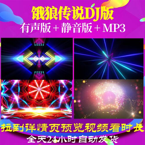 L68221饿狼传说DJ版儿童蛇年LED视频舞蹈视频背景素材年会开场202