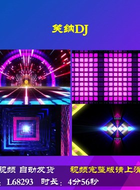 L68293笑纳DJ视频背景LED年会开场蛇年舞台2025灯光秀大屏幕2025