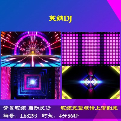 L68293笑纳DJ视频背景LED年会开场龙年舞台2024灯光秀大屏幕2024