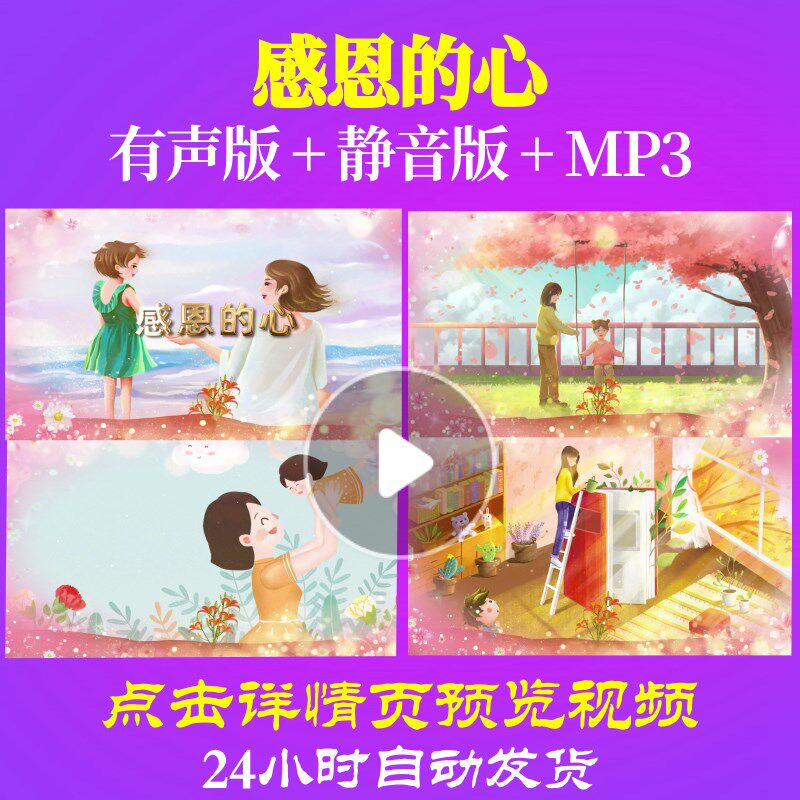 L50019Z感恩的心感恩父母视频LED背景母亲节成品歌曲唱红歌大屏幕