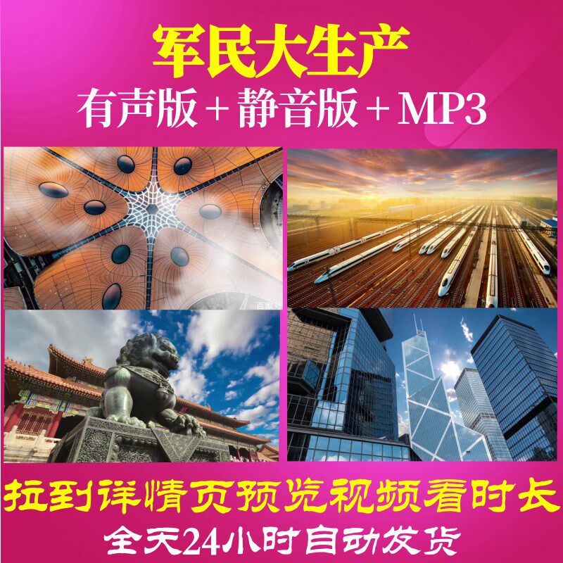 l49631z军民大生产抗战拥军人民辛勤劳动开荒大合唱背景led歌曲