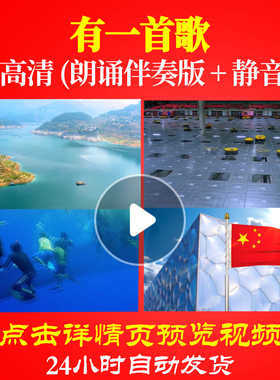 L48155Z有一首歌伴奏LED视频诗歌伴奏配乐朗诵背景音乐片头舞台