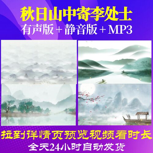 L67012秋日山中寄李处士视频水墨背景唐诗古诗ledled背景MV年会串