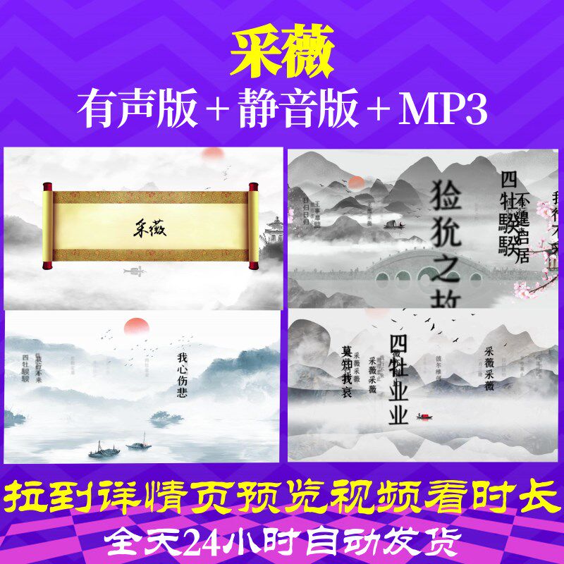 l46311z采薇 先秦 诗经古诗视频唐诗水墨背景led动态视频舞美成