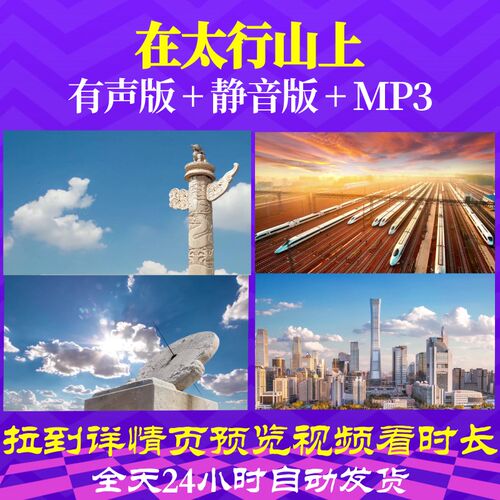 L49821Z在太行山上背景大合唱LED歌曲视频动感中小学生素材儿童背