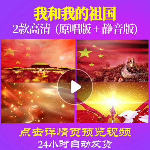 B1101Z我和我的祖国喜庆鲜花红旗文艺LED背景视频大合唱歌曲比赛
