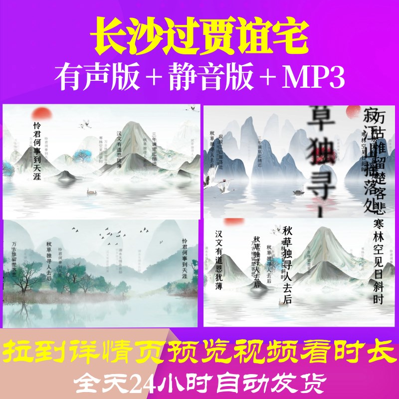 L35966长沙过贾谊宅水墨视频led背景唐诗古诗晚会歌曲舞蹈舞台年