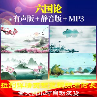 L67322Z六国论苏洵唐诗视频水墨背景led古诗粒子大屏幕晚会初中l