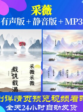 L46091Z采薇 先秦 诗经古诗水墨背景唐诗视频led小学成品素材舞