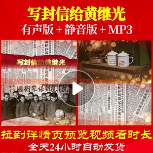L39960写封信给黄继光背景抗美援朝LED视频儿童特效素材舞蹈歌曲l