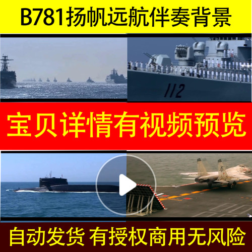 B781扬帆远航伴奏背景视频LED背景视频朗诵合唱模板led