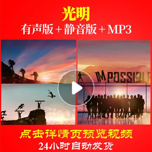 L61975光明年会开场元旦LED2025蛇年背景视频励志舞台背景年会歌