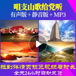 L66663唱支山歌给党听背景视频大合唱歌曲比赛LED歌颂祖国唯美水
