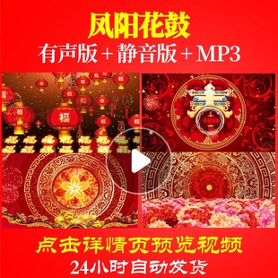 L44248凤阳花鼓晚会年会开场视频背景素材LED春节蛇年舞蹈背景企