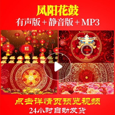 L44248凤阳花鼓晚会年会开场视频背景素材LED春节蛇年舞蹈背景企