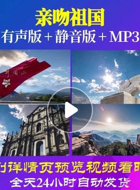 L49655亲吻祖国大合唱歌曲素材视频LED背景歌舞儿童片头舞台舞蹈