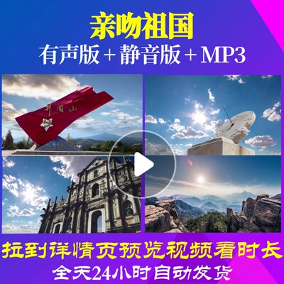 L49655亲吻祖国大合唱歌曲素材视频LED背景歌舞儿童片头舞台舞蹈