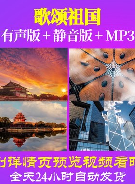 L49597Z歌颂祖国国庆阅兵庆典走向复兴晚会背景歌曲LED视频大合