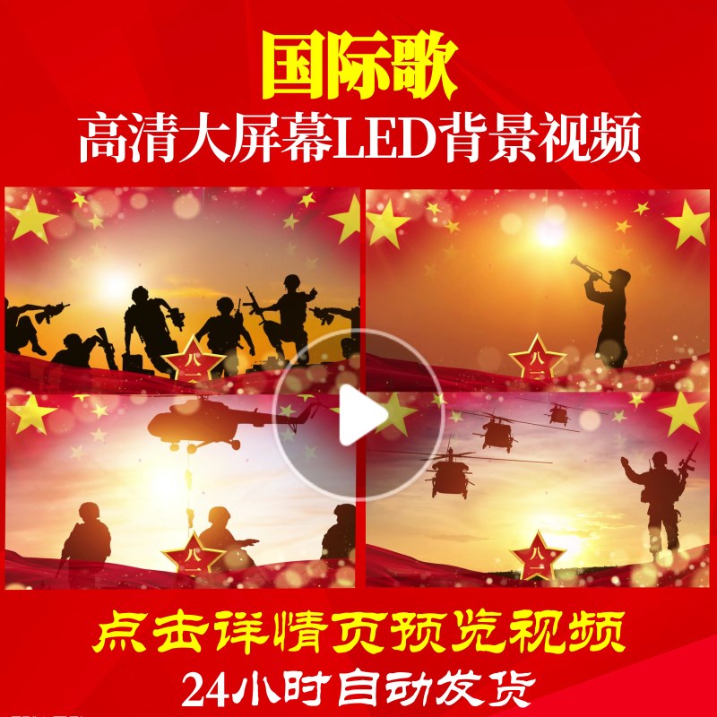 L18689国际歌军旅歌曲视频背景配乐唱红歌成品素材MV背景素材动态