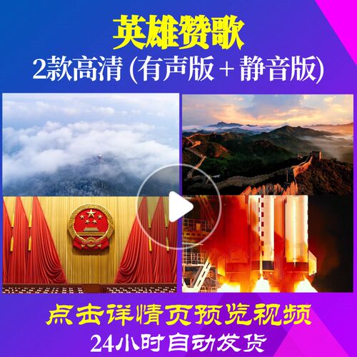 L48081英雄赞歌背景LED大合唱歌曲比赛视频素材成品led串烧唱红歌