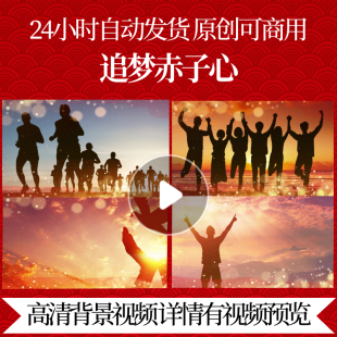 L41724追梦赤子心背景视频制作舞台年会LED蛇年牛气十足2025贺岁