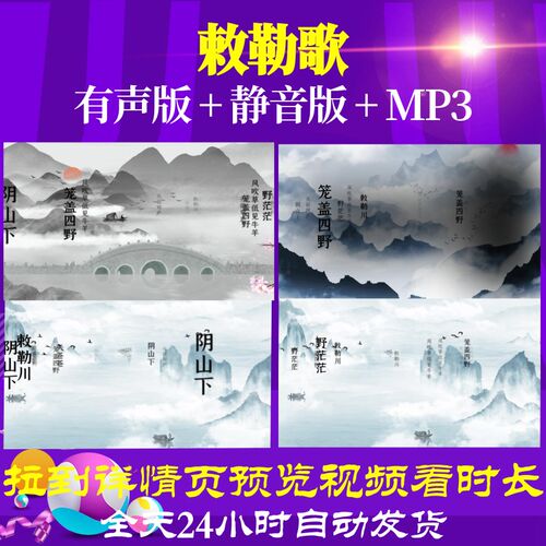 L46205Z敕勒歌 南北朝 背景led水墨视频古诗唐诗led背景动感六一