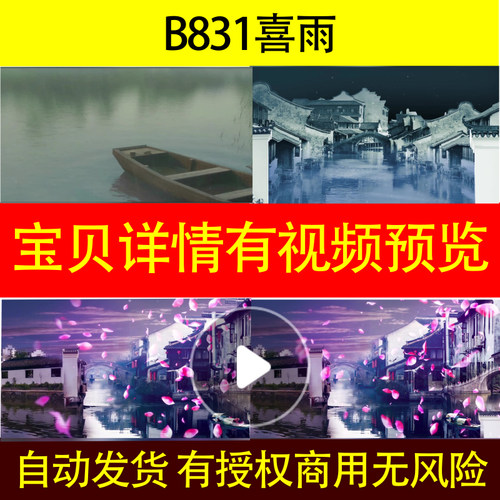 B831喜雨LED视频背景伴奏唯美视频年会视频唯美特效高清歌舞