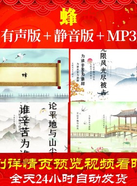 L46218Z蜂 唐 罗隐古诗背景水墨led视频唐诗高清小学开头年会初